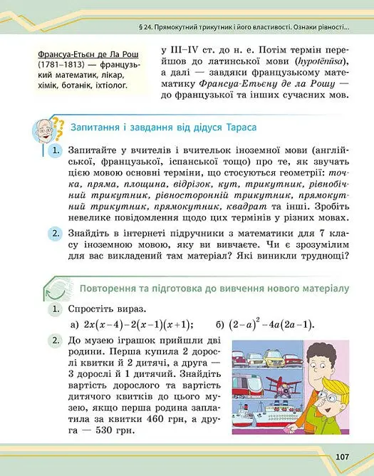 Математика. Підручник інтегрованого курсу для 7 класу ЗЗСО у 2-х частинах. Частина 2 - Олександр Школьний - фото 10