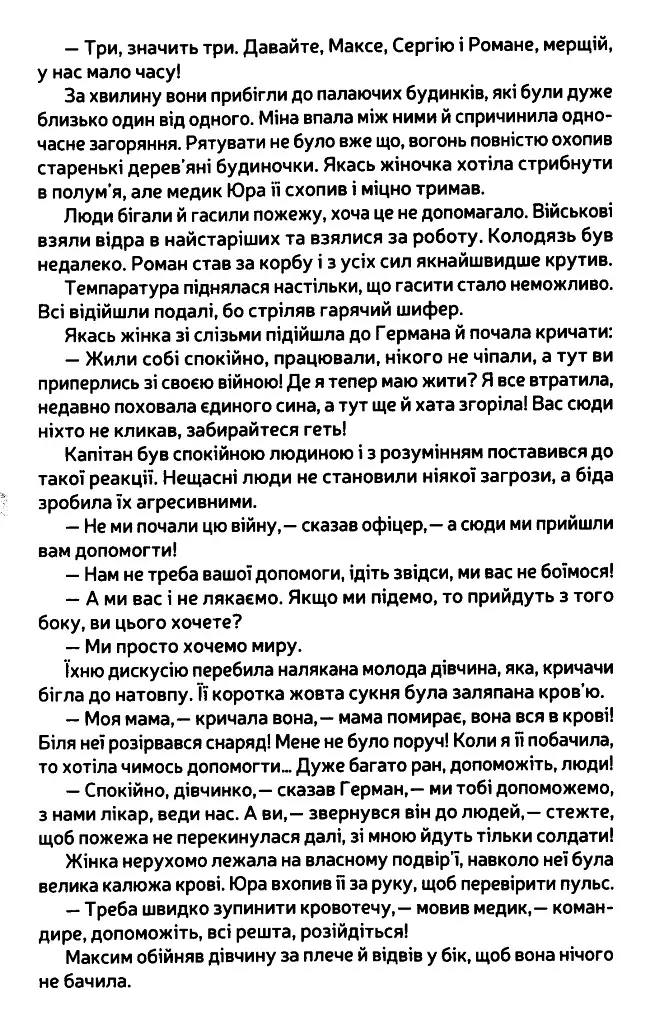 Люди війни - фото 8
