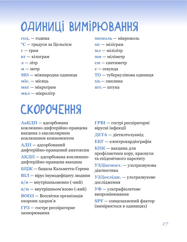 365 порад на перший рiк життя вашої дитини - Євген Комаровський - фото 17