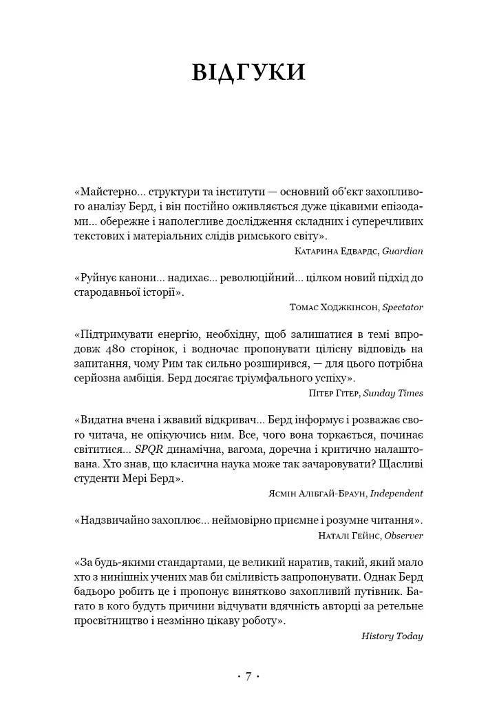 SPQR. Історія Давнього Риму - Мері Берд - фото 6