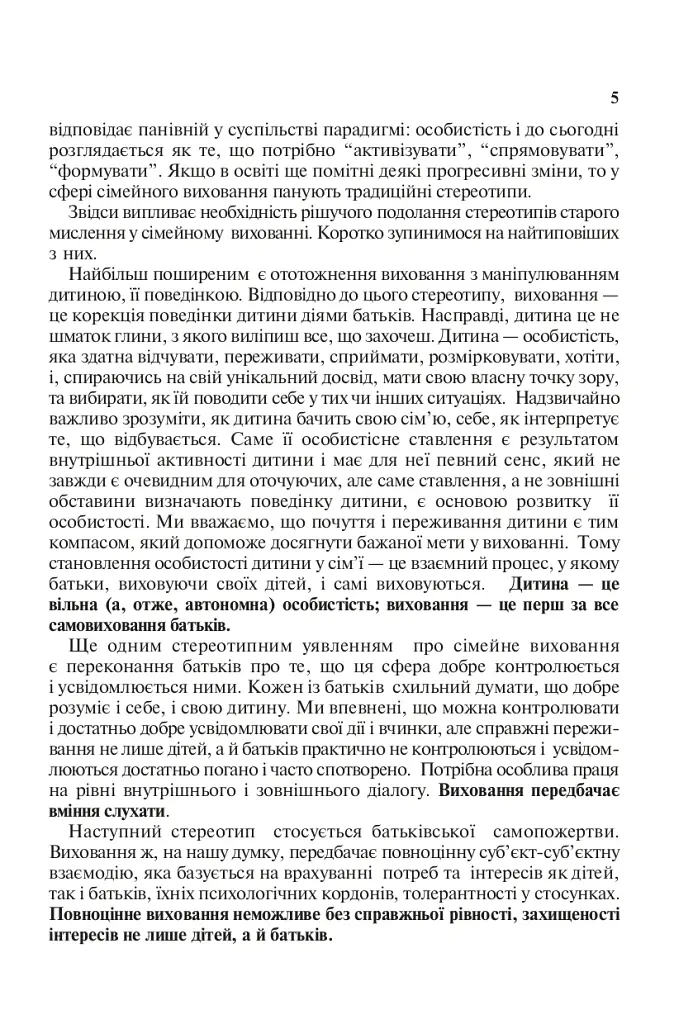 Сімейне виховання. Освітній тренінг для батьків - фото 4