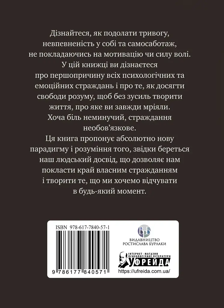 Не вірте всьому, що думаєте. Чому ваше мислення - це початок і кінець страждання - фото 2