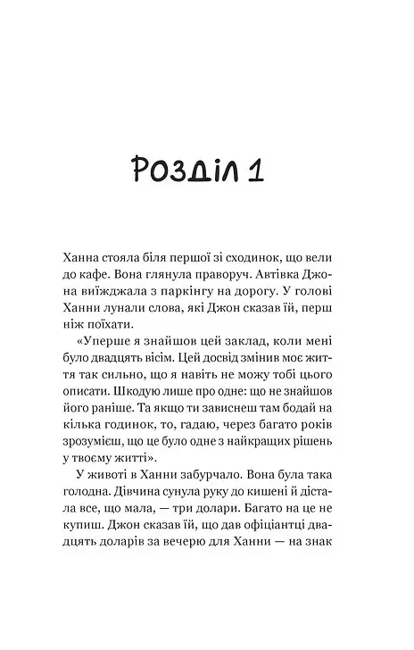 Новий відвідувач кафе на краю світу. Книга 4 - Джон П. Стрелекі - фото 5