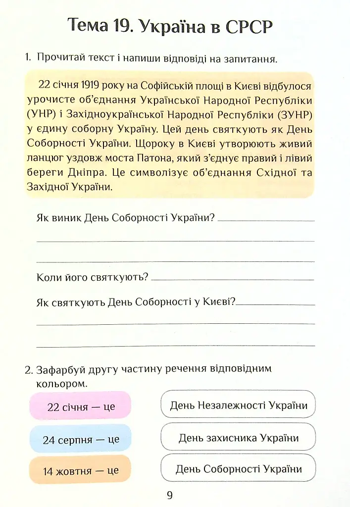 Я досліджую світ. Діагностичні роботи. 4 клас. Частина 2 - Тетяна Воронцова - фото 9