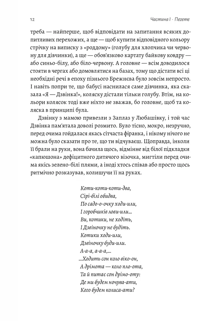 Дзвінка. Українка, народжена в СРСР - фото 7
