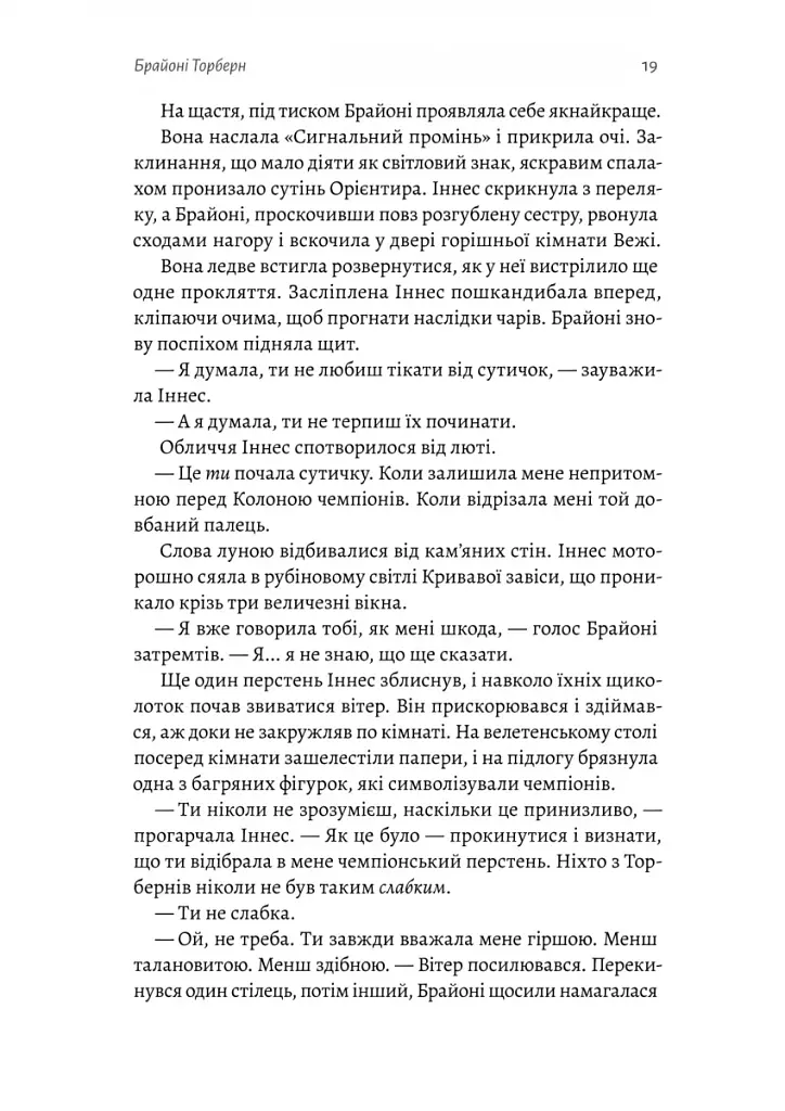 Всі ми приречені. Всі ми лиходії. Книга 2 - фото 13
