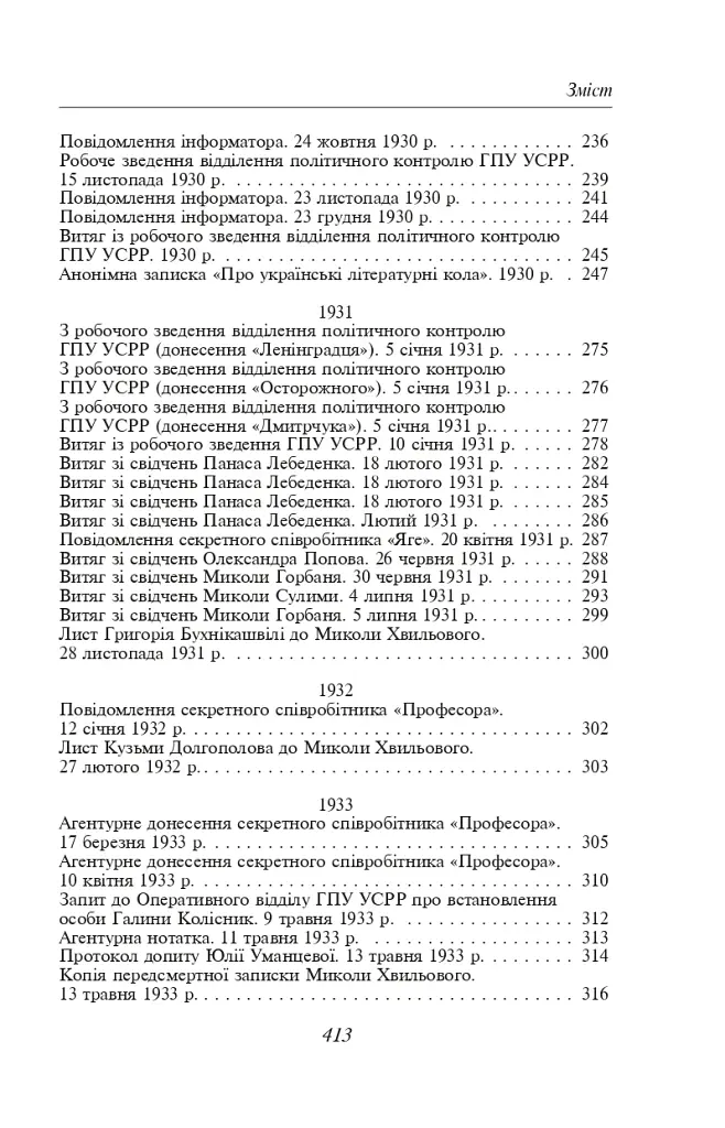 Микола Хвильовий - фото 5