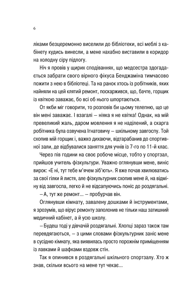 Про секс та інші запитання, які цікавлять підлітків. З життя одного фікуса - фото 4