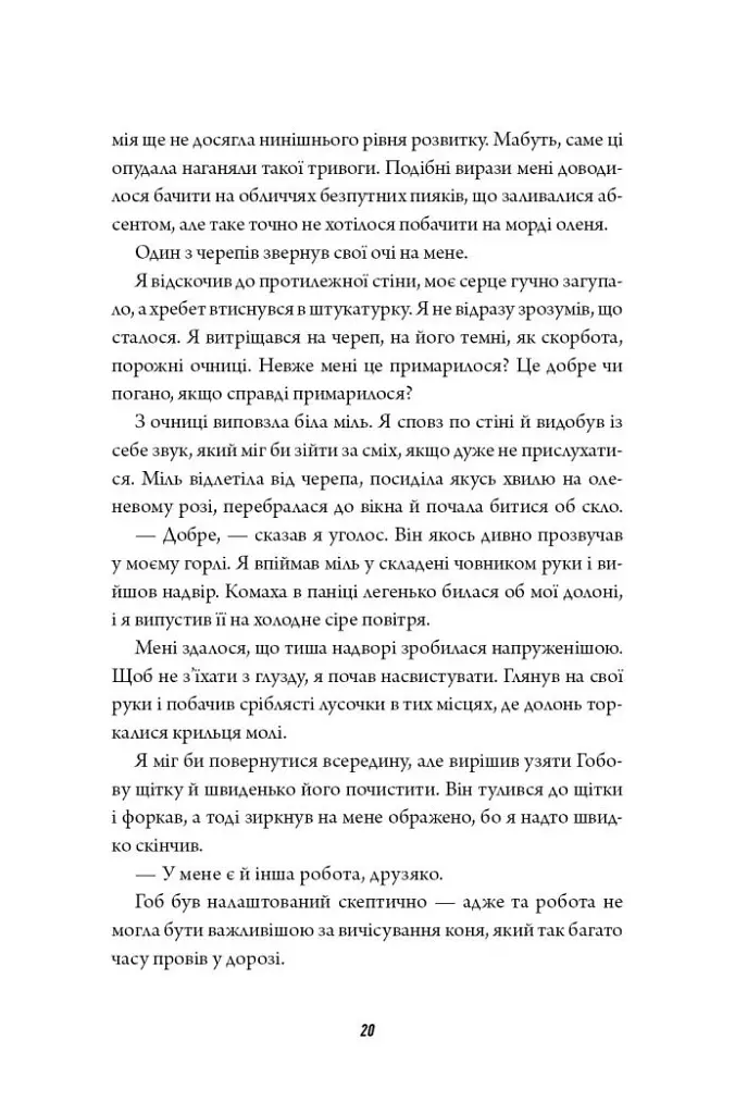 Клятвений солдат. Те, що тривожить мерців. Книга 1 - Т. Кінгфішер - фото 15