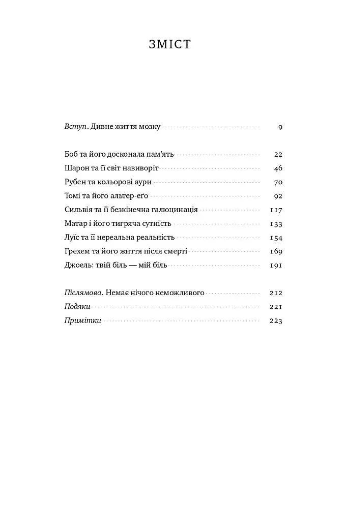 Немислиме. 9 історій про людей з дивовижним мозком - фото 3