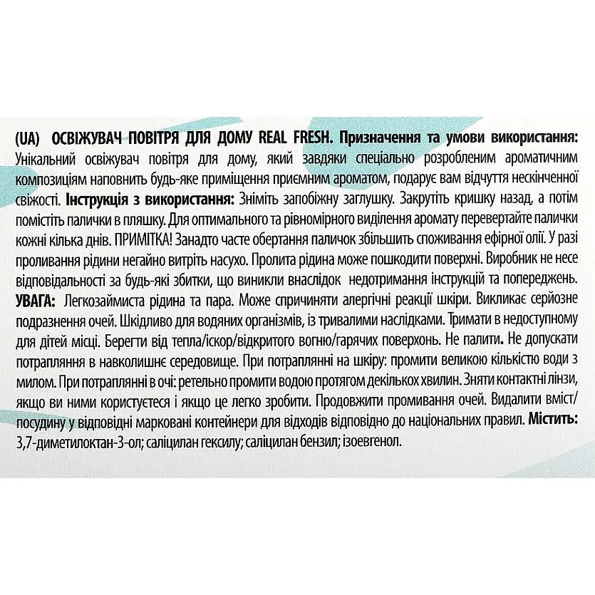 Аромадифузор Real Fresh Карибський Жасмін 100 мл - фото 3