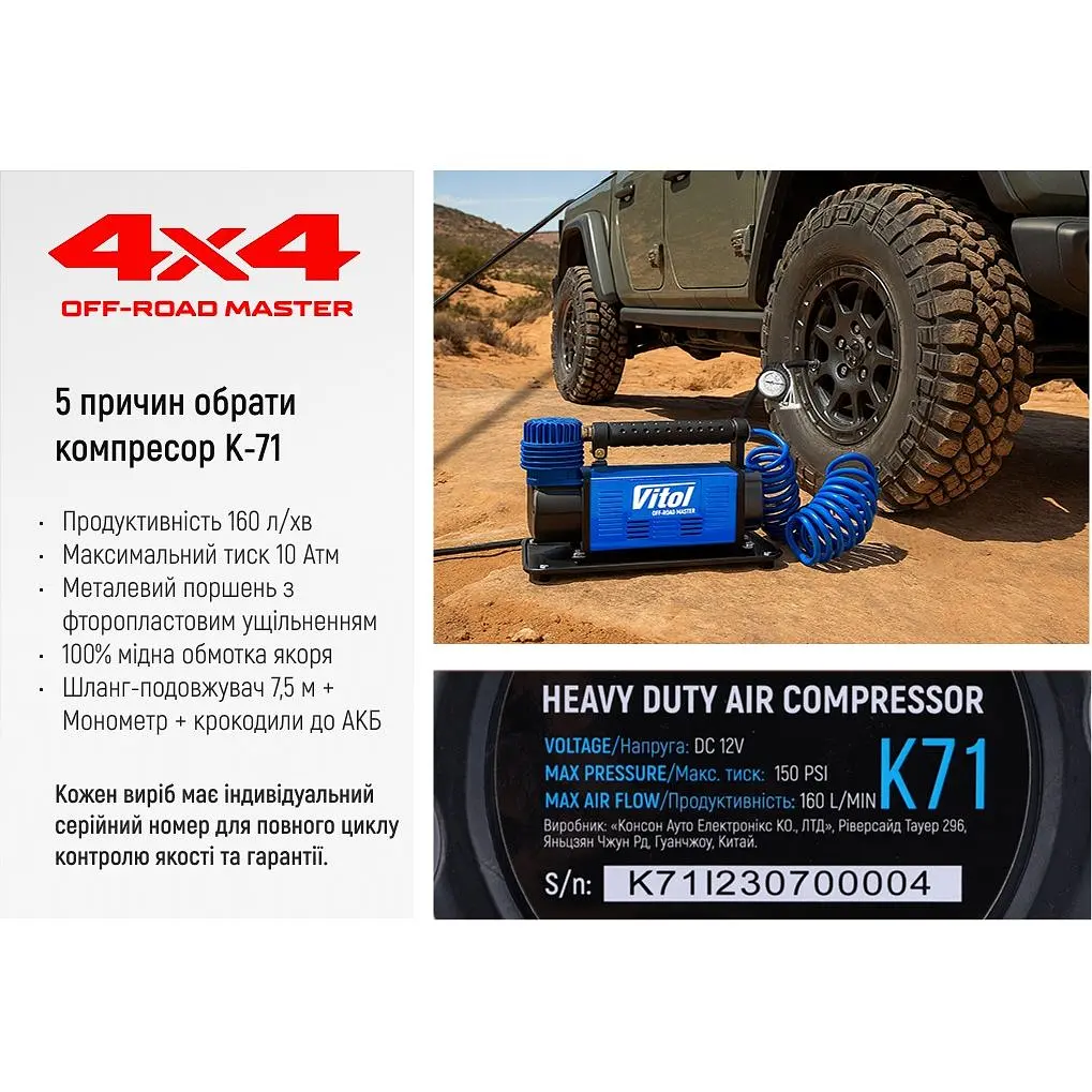 Компресор Vitol Off Road Master 150 psi 50 Amp (K-71) - фото 16