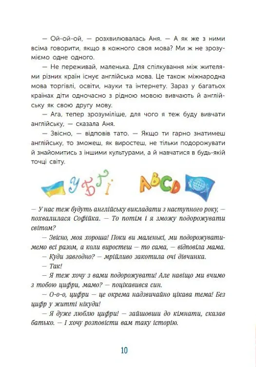 Чарівні історії про гроші. Як легко пояснити дітям складні фінанси - Наталія Гук - фото 12