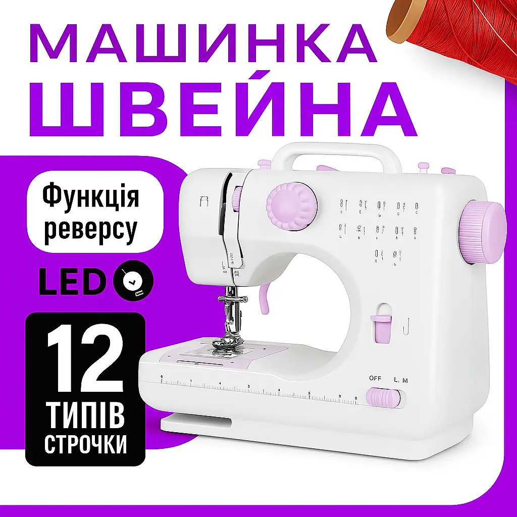 Швейна машинка Sewing Machine 505 - фото 2