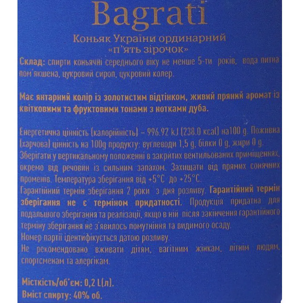 Коньяк Bagrati Ординарний 5 зірок 0.2 л - фото 6
