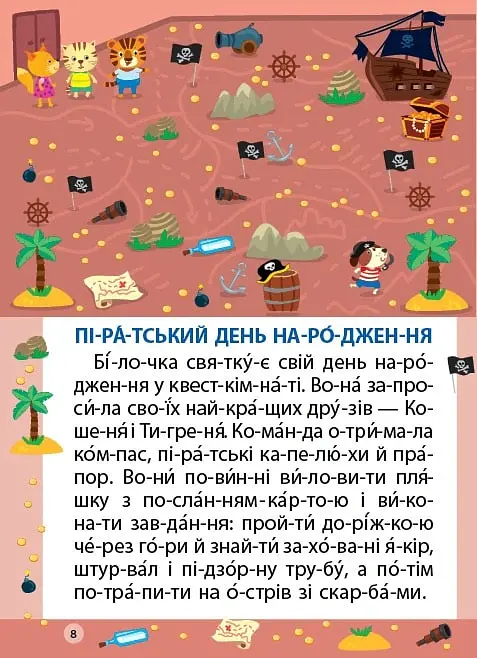 Читання з наліпками. Пригоди за містом - Світлана Сіліч - фото 7