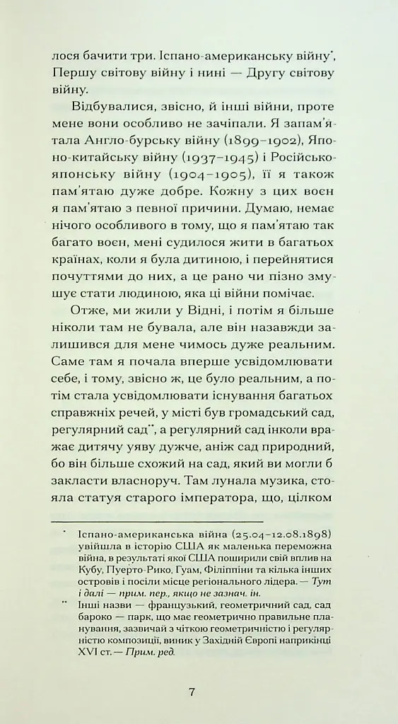 Війни, які я бачила - Ґертруда Стайн - фото 6
