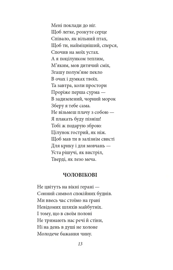 Напередодні. Поезія, проза, публіцистика - Олена Теліга - фото 13