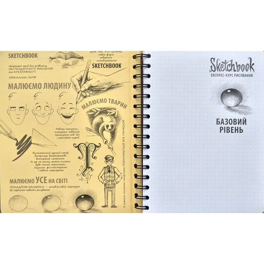 Скетчбук ОКО Sketch Book Скетчбук Базовый уровень O SB BR - фото 2