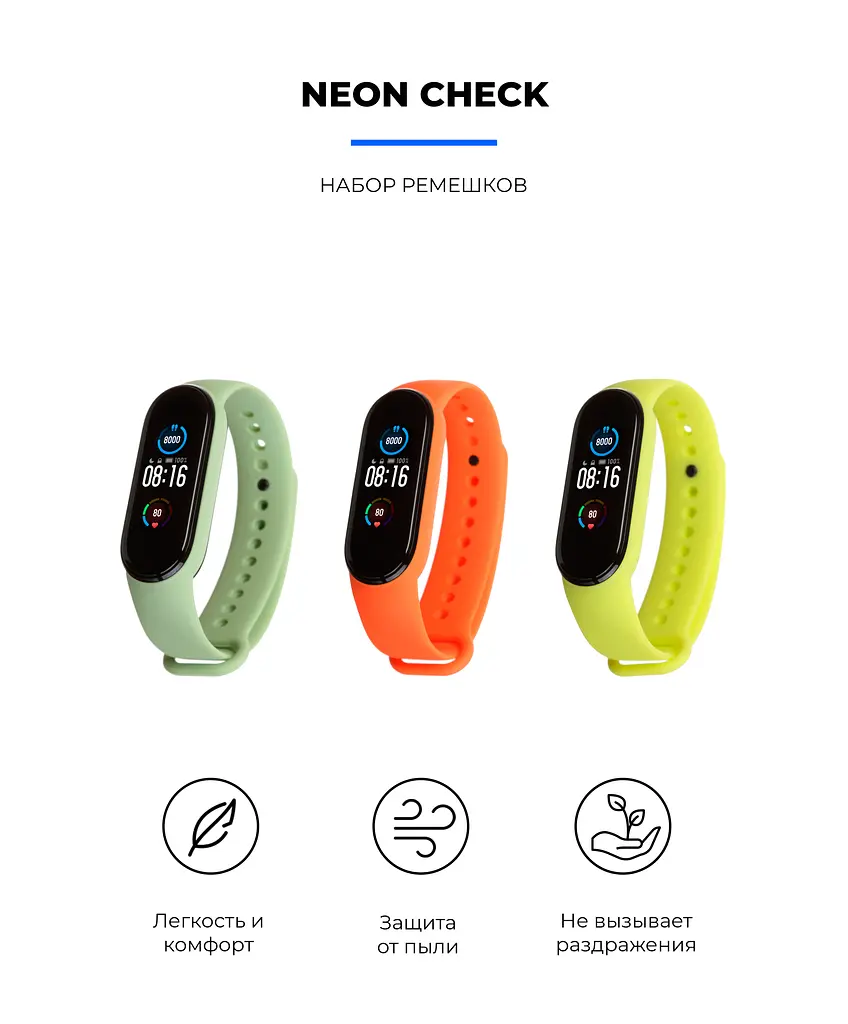 Комплект силіконових ремінців для фітнес браслетів Xiaomi Mi Band 5/6/7, Silicone, neon check, зі зручною застібкою, на фітнес трекер та смарт годинник, ArmorStandart (ARM57626) - фото 2