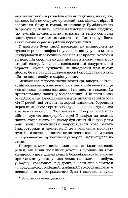 Мальва Ланда - фото 12
