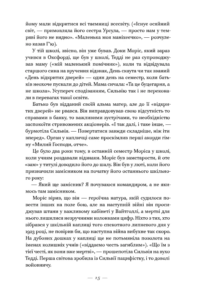 Руїни бога - фото 16