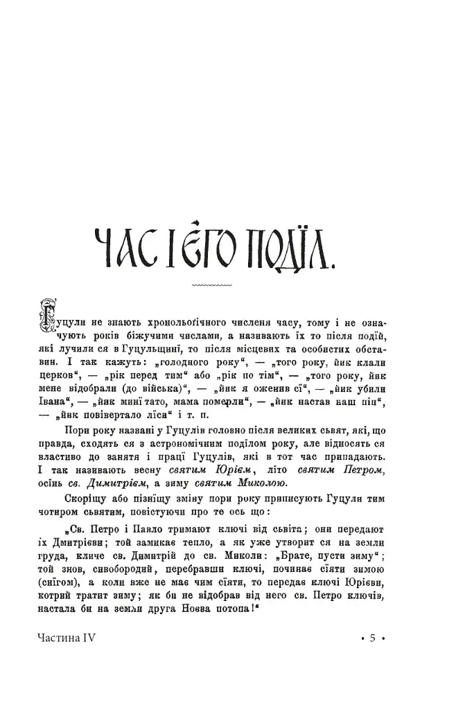 Гуцульщина. Частина ІV - фото 4