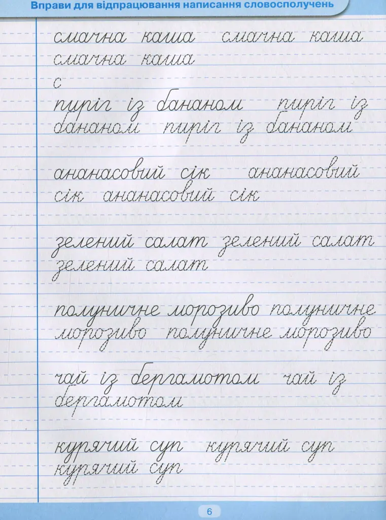 Тренажер для списування речень і текстів. Широка лінійка - Анастасія Фісіна - фото 7
