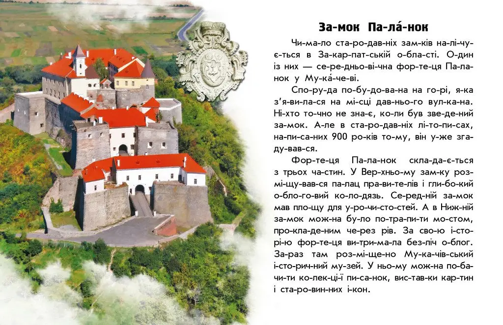 Книга Ранок Читаю про Україну. Замки та фортеці - Юлія Каспарова (С366017У) - фото 4