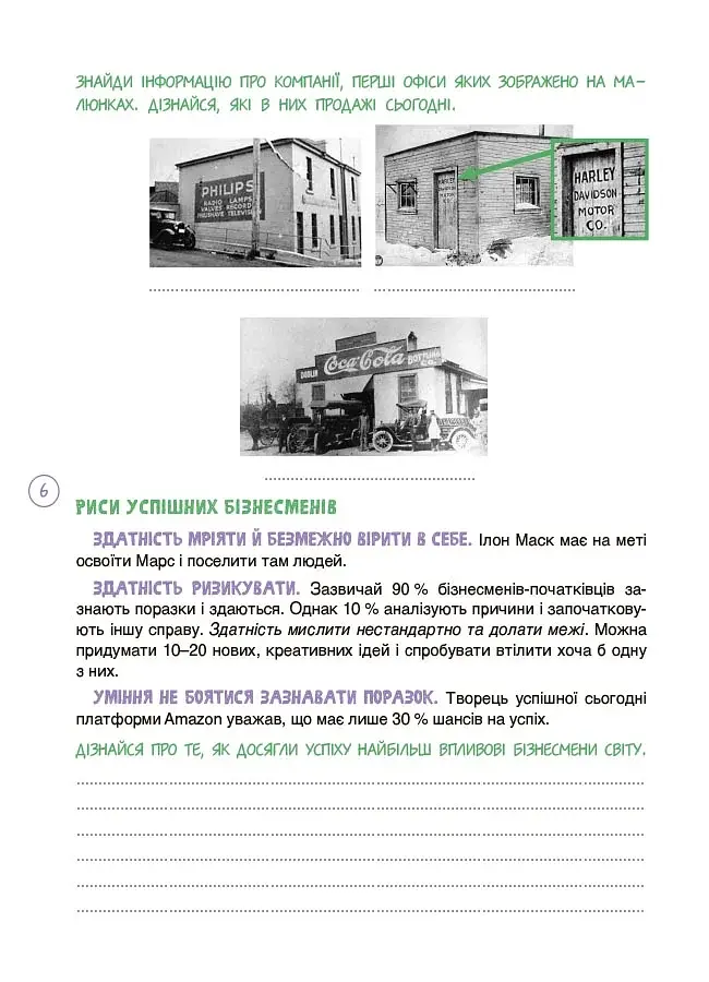 Дітям про фінанси. Activity Book. 11–13 років - Чуб Наталія - фото 7