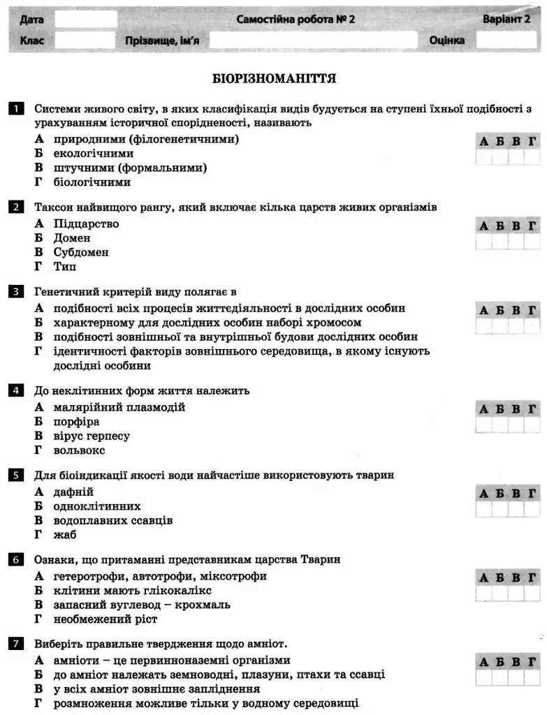 Біологія і екологія. 10 клас. Тестовий контроль результатів навчання. Профільний рівень - фото 5