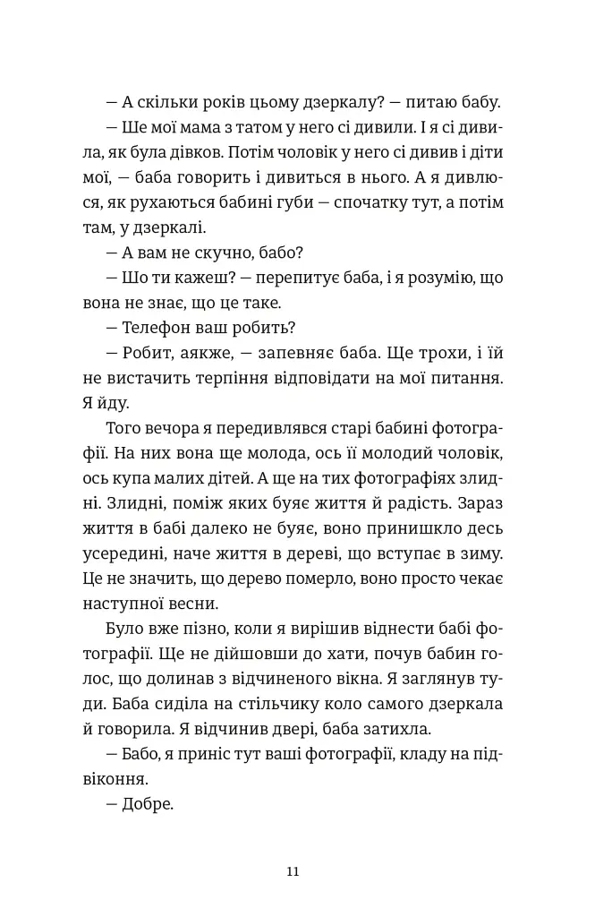 Інше життя - фото 3