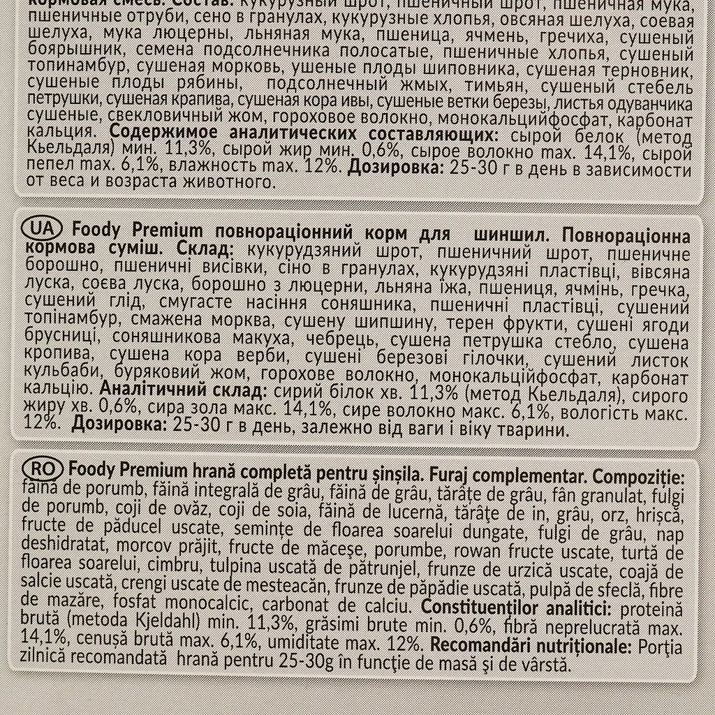 Корм для шиншилл Lolo Pets 1000 г (LO-71602) - фото 5