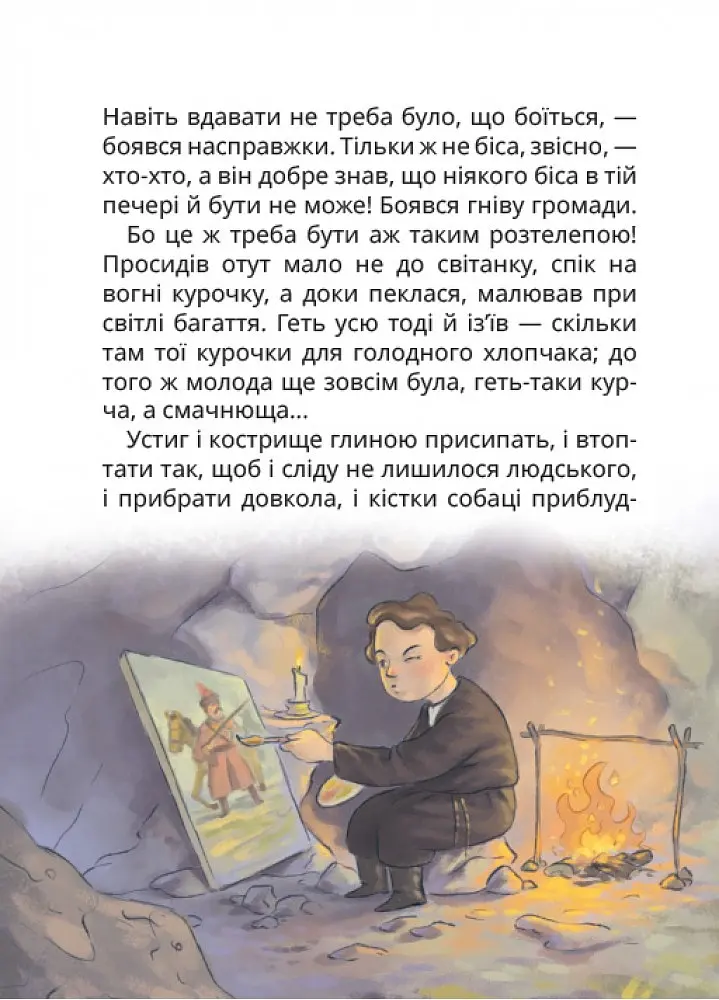 Нечиста сила та інші капосні історії - Іван Андрусяк - фото 5