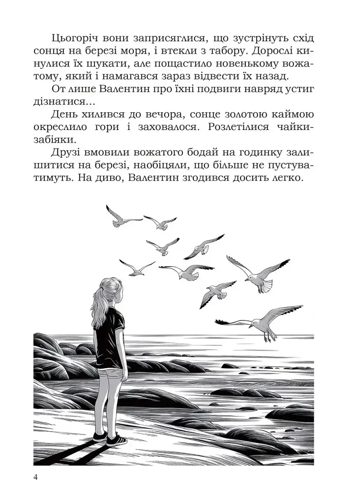 Легенда про юну Весну - фото 3