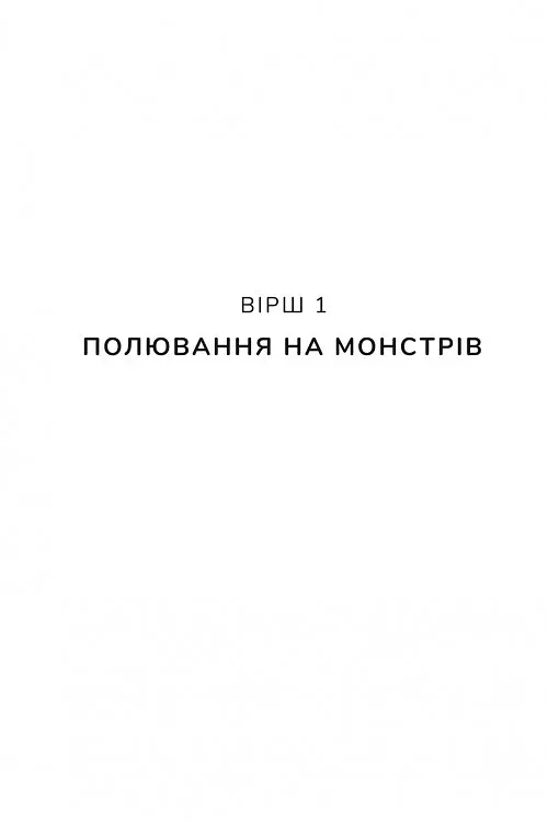 Дует наш темний - фото 4