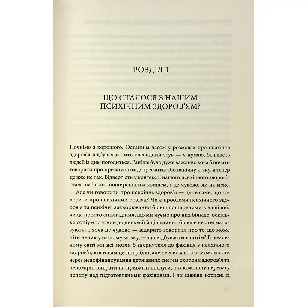 Книга Чому я така людина? Просто мій мозок інакший - Джемма Стайлз КСД (9786171515406) - фото 10