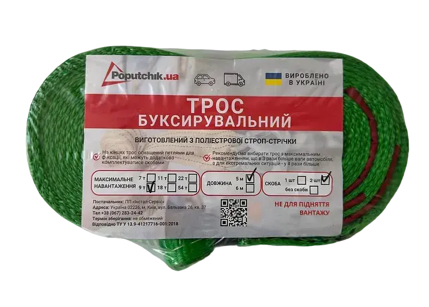 Трос буксирувальний зі скобами POPUTCHIK 9 т 5 м - фото 2