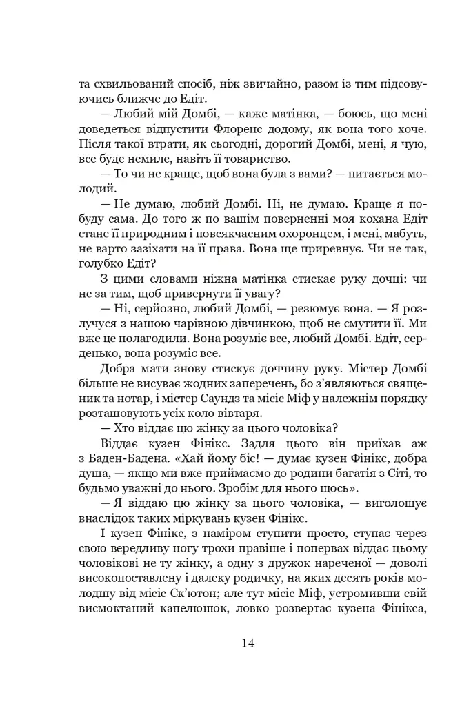Домбі і син. Книга 2 - Чарльз Діккенс - фото 11