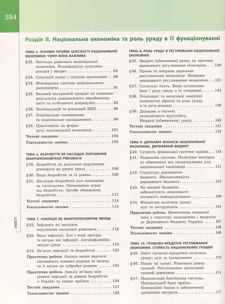 Економіка. Підручник 11 клас. Профільний рівень - фото 3