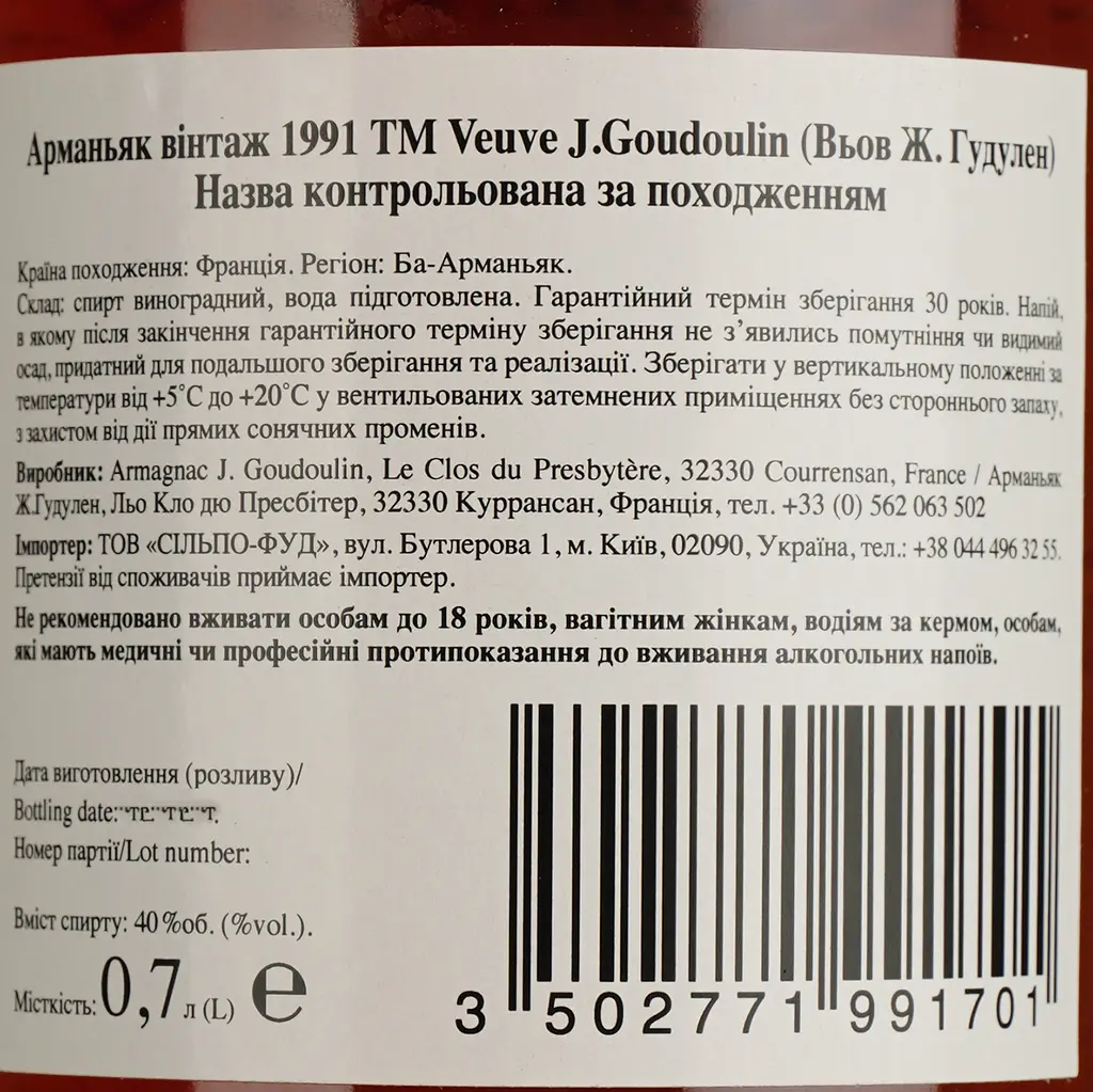 Арманьяк Veuve J. Goudoulin Bas Armagnac 1991 40% 0.7 л в подарочной коробке - фото 5