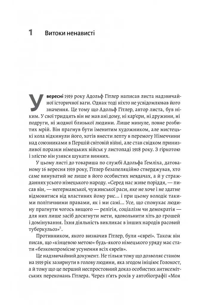 Голокост. Нова історія - Лоренс Ріс - фото 5