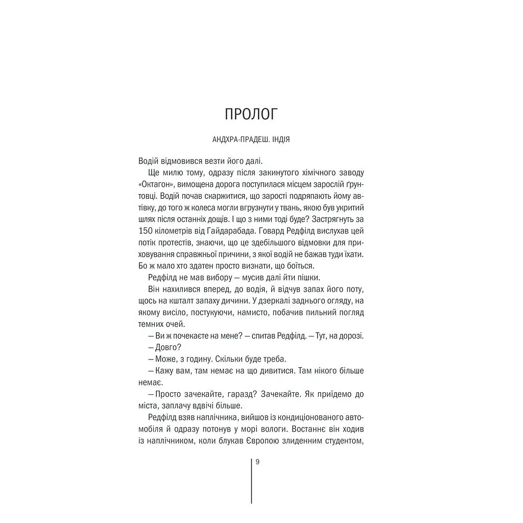 Книга Грішна - Тесс Ґеррітсен КСД (9786171507265) - фото 3