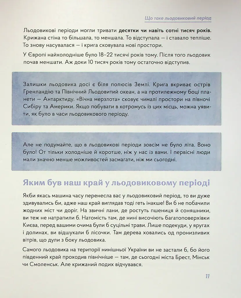 З мамонтами і бізонами. Як жилося людям у льодовиковому періоді - Володимир Тиліщак - фото 10