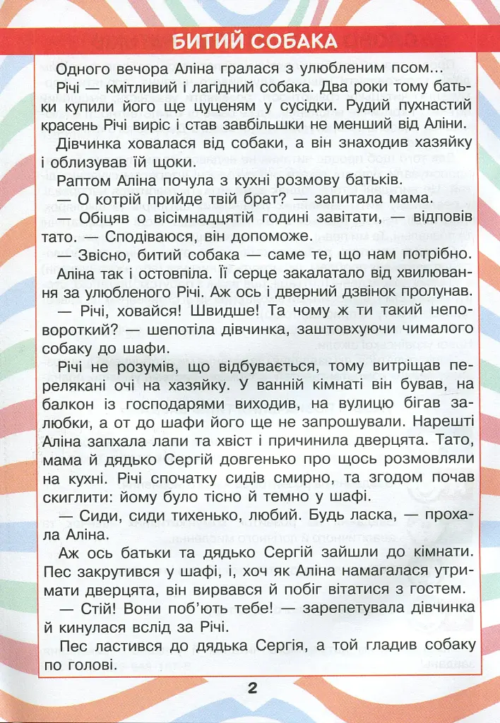 Читаємо в колі друзів 3 клас - фото 2