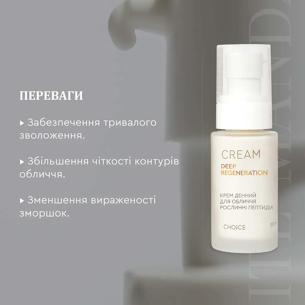 Крем денний Рослинні пептиди DEEP REGENERATION White Mandarin 50 мл - фото 2