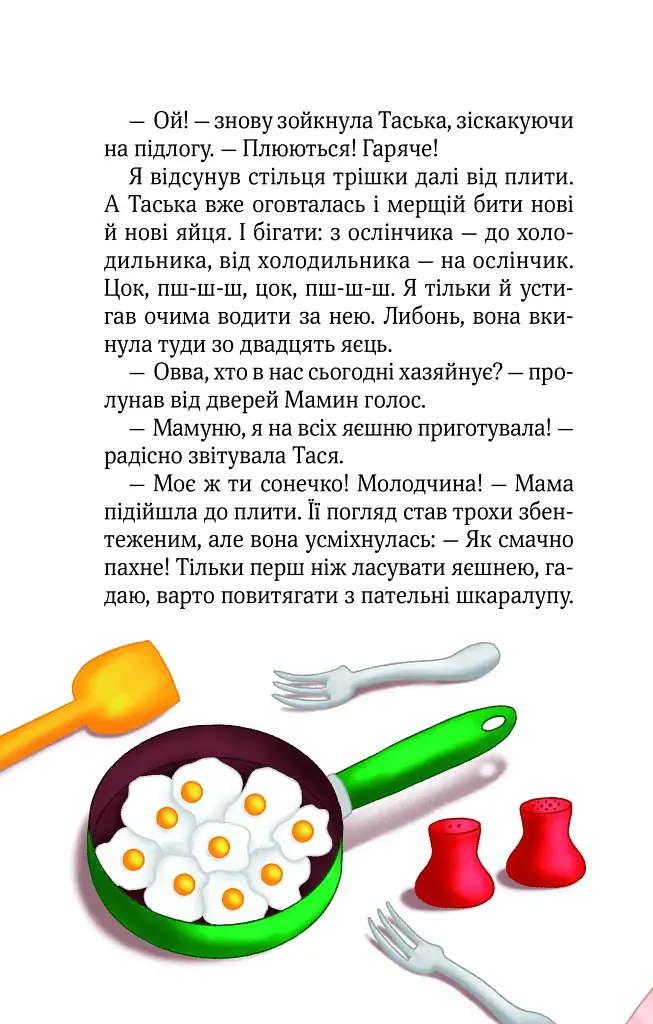 Клубочок мчить на допомогу. Місія з відчайдушного господарювання - фото 8