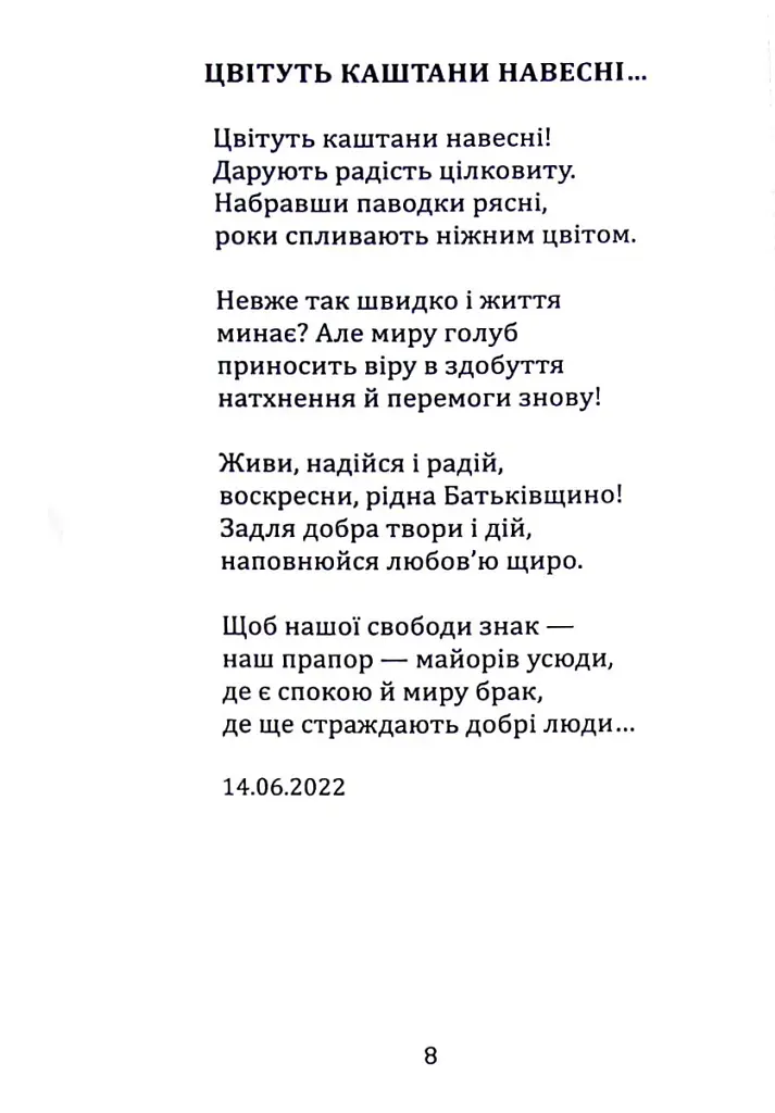 Два серця — одна пісня - Лариса Дубас - фото 10