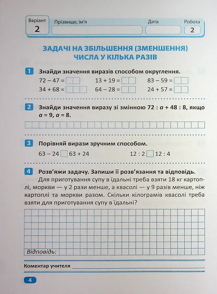 Індивідуальні роботи. Математика. 3 клас - Ірина Твердохвалова - фото 5