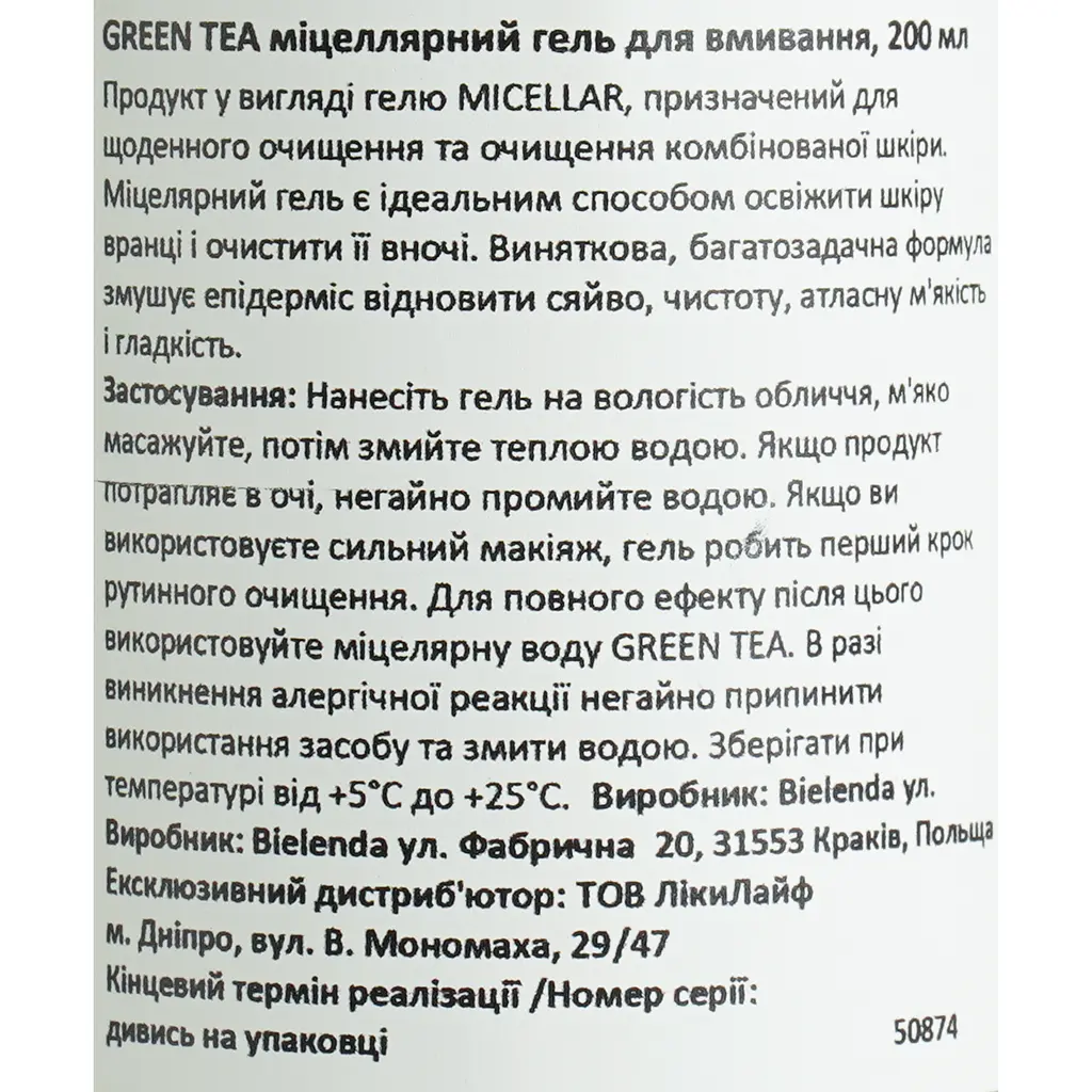 Міцелярний гель для вмивання Bielenda Green Tea, 200 мл - фото 5